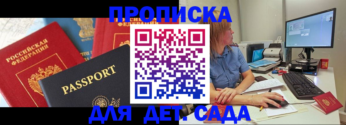 прописка ребенка в Бокситогорске