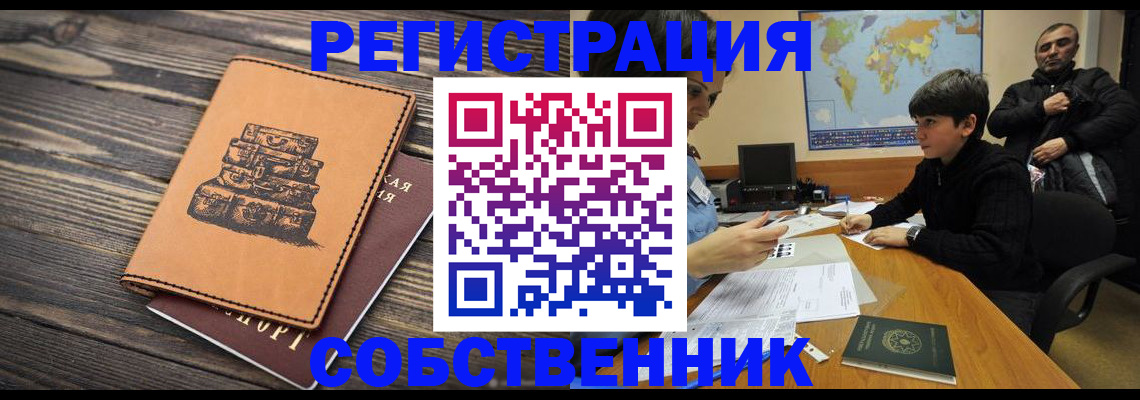 прописка от собственника в Бокситогорске