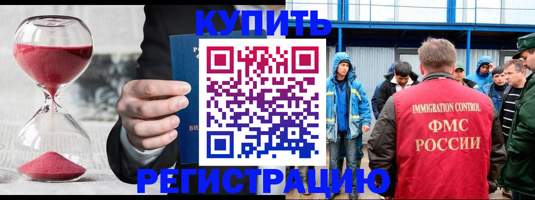 купить прописку в Бокситогорске